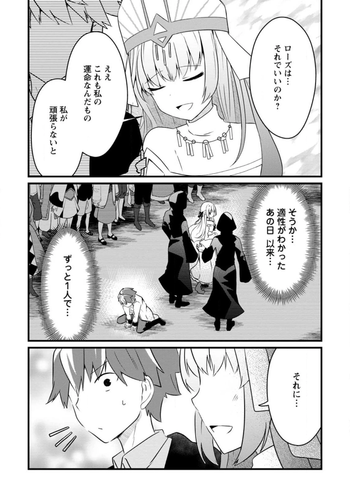 極点の炎魔術師 ～ファイアボールしか使えないけど、モテたい一心で最強になりました～ 第15話 - 12