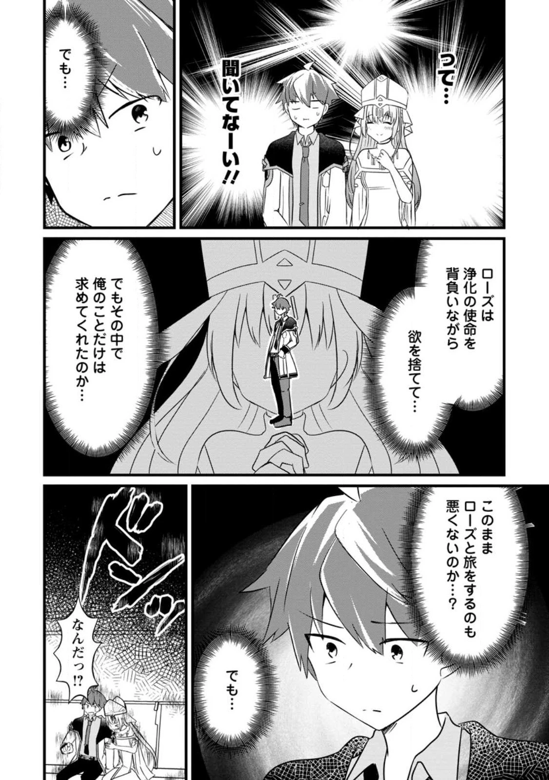 極点の炎魔術師 ～ファイアボールしか使えないけど、モテたい一心で最強になりました～ 第15話 - 14