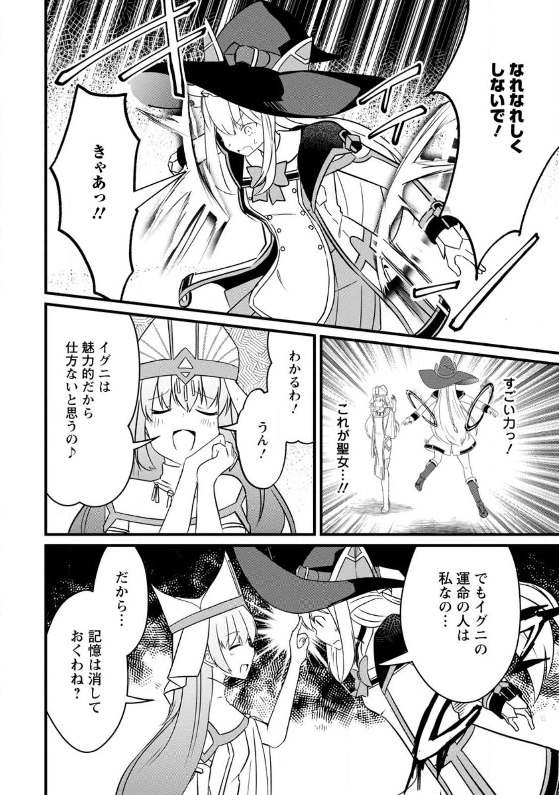 極点の炎魔術師 ～ファイアボールしか使えないけど、モテたい一心で最強になりました～ 第15話 - 16