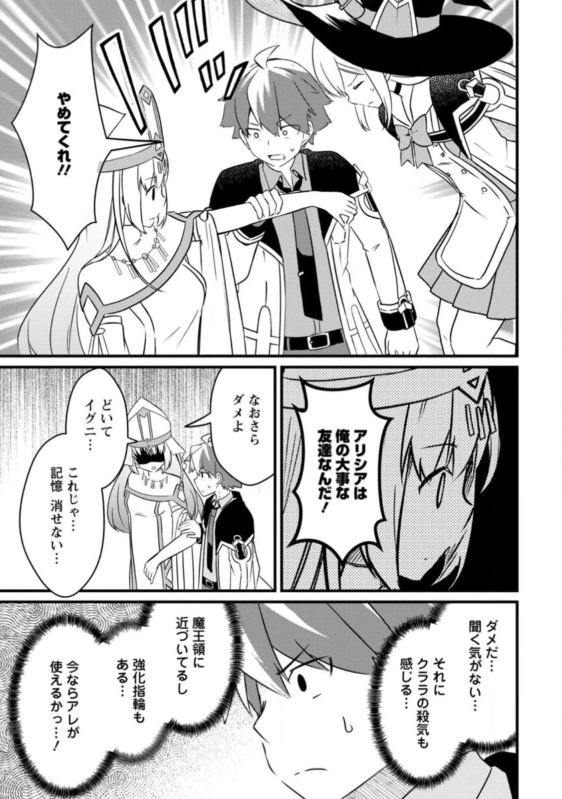 極点の炎魔術師 ～ファイアボールしか使えないけど、モテたい一心で最強になりました～ 第15話 - 17