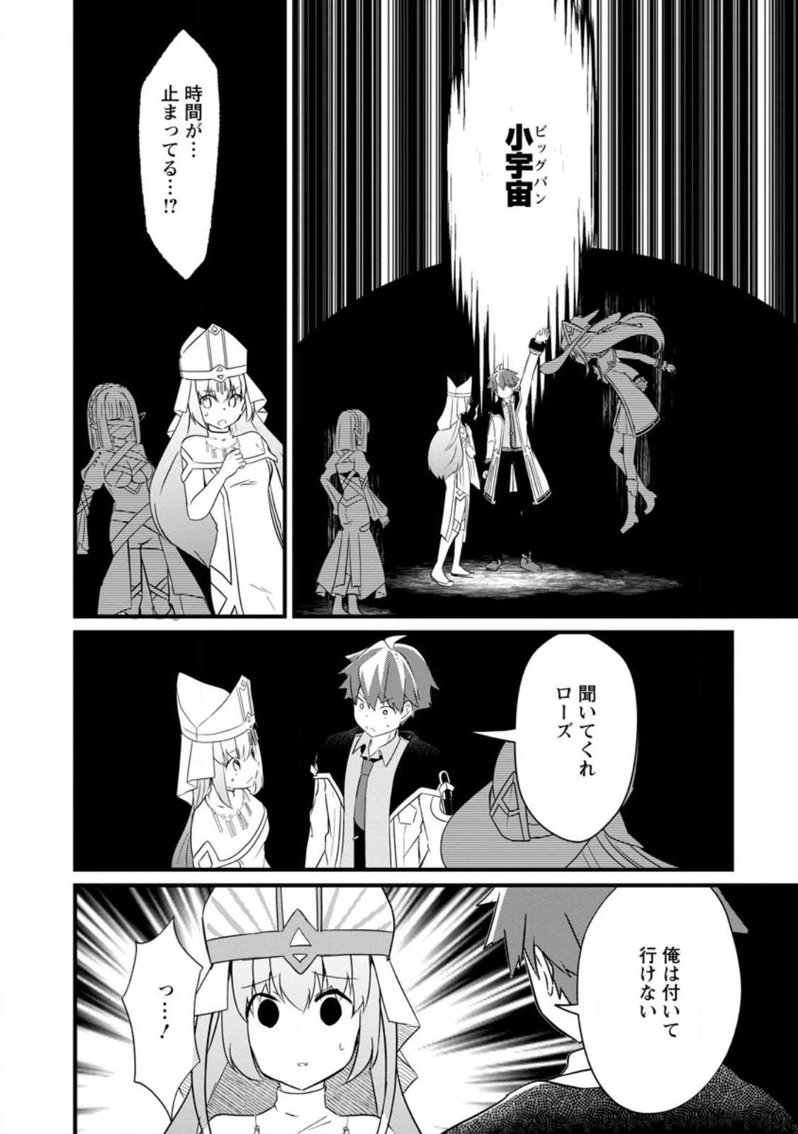 極点の炎魔術師 ～ファイアボールしか使えないけど、モテたい一心で最強になりました～ 第15話 - 18