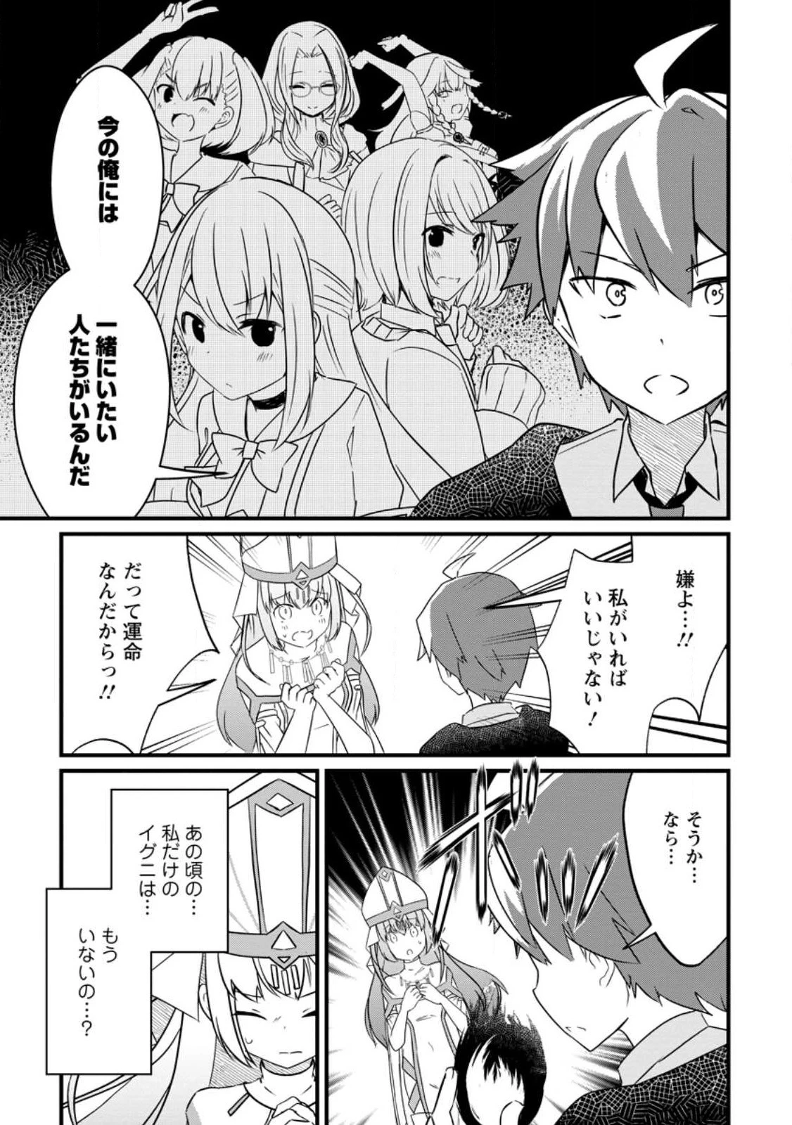 極点の炎魔術師 ～ファイアボールしか使えないけど、モテたい一心で最強になりました～ 第15話 - 19