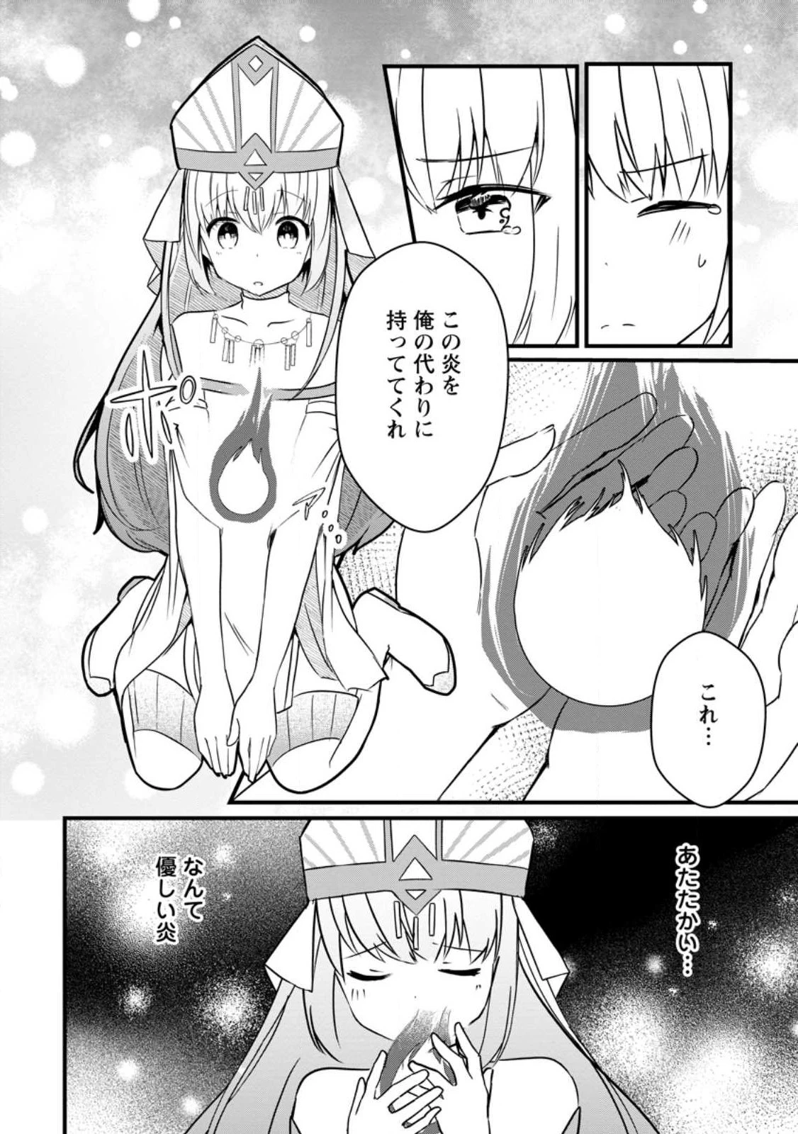 極点の炎魔術師 ～ファイアボールしか使えないけど、モテたい一心で最強になりました～ 第15話 - 20