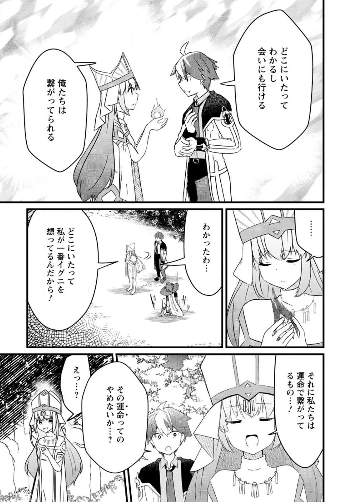 極点の炎魔術師 ～ファイアボールしか使えないけど、モテたい一心で最強になりました～ 第15話 - 21