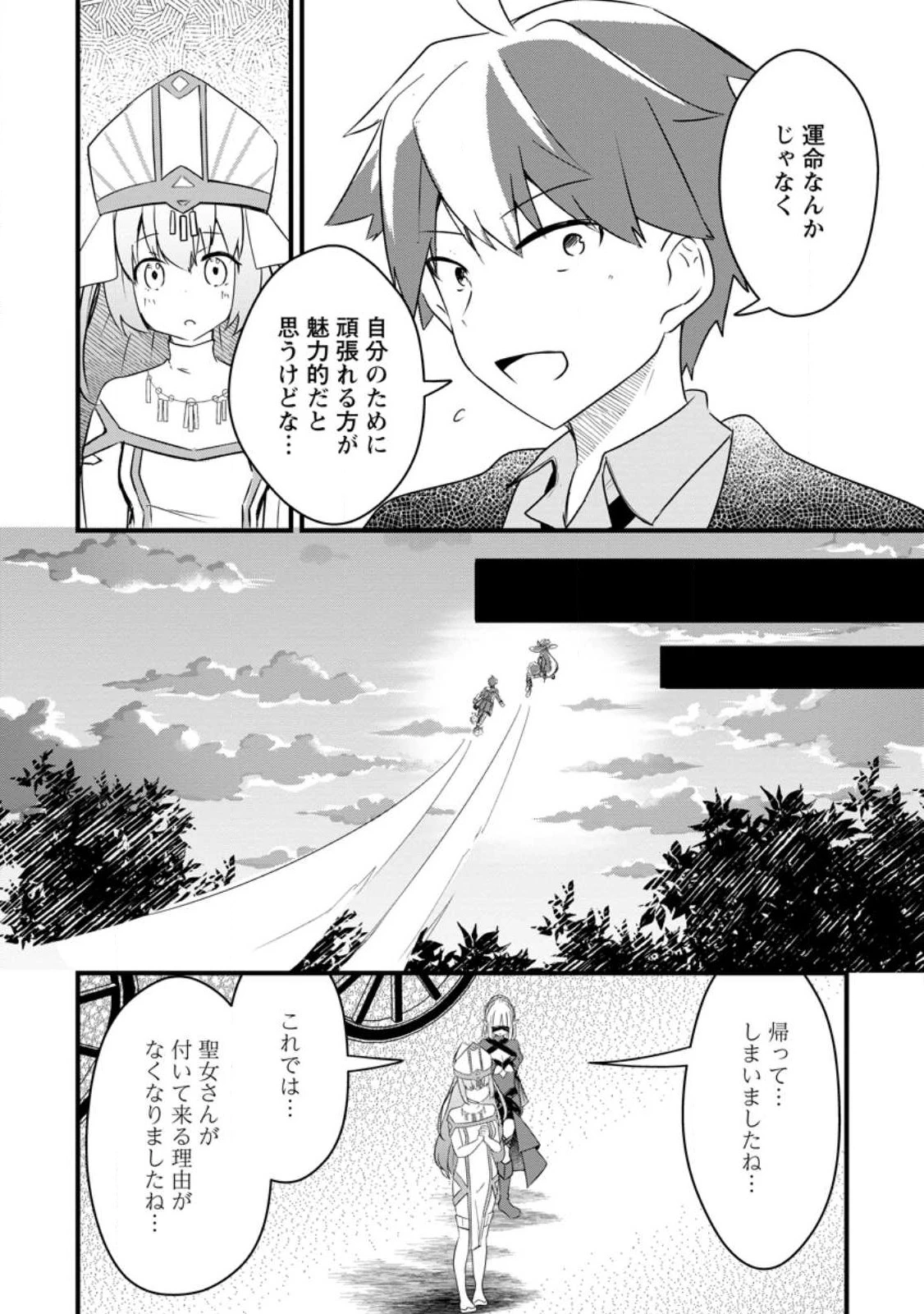 極点の炎魔術師 ～ファイアボールしか使えないけど、モテたい一心で最強になりました～ 第15話 - 22