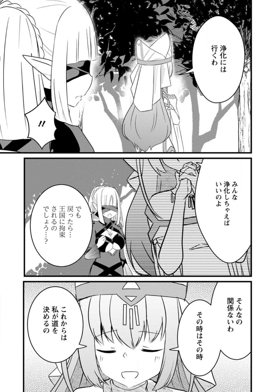 極点の炎魔術師 ～ファイアボールしか使えないけど、モテたい一心で最強になりました～ 第15話 - 23