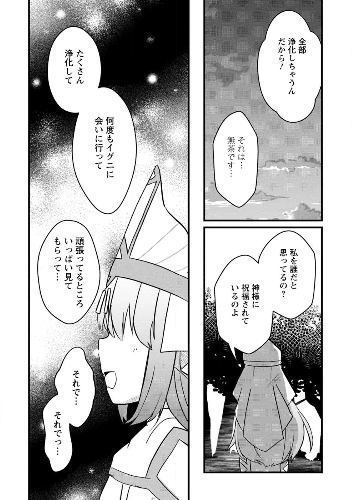 極点の炎魔術師 ～ファイアボールしか使えないけど、モテたい一心で最強になりました～ 第15話 - 24