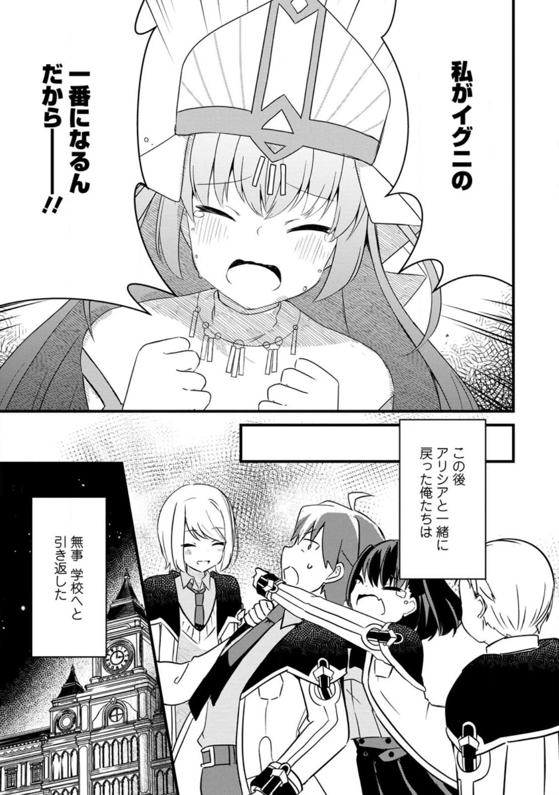 極点の炎魔術師 ～ファイアボールしか使えないけど、モテたい一心で最強になりました～ 第15話 - 25