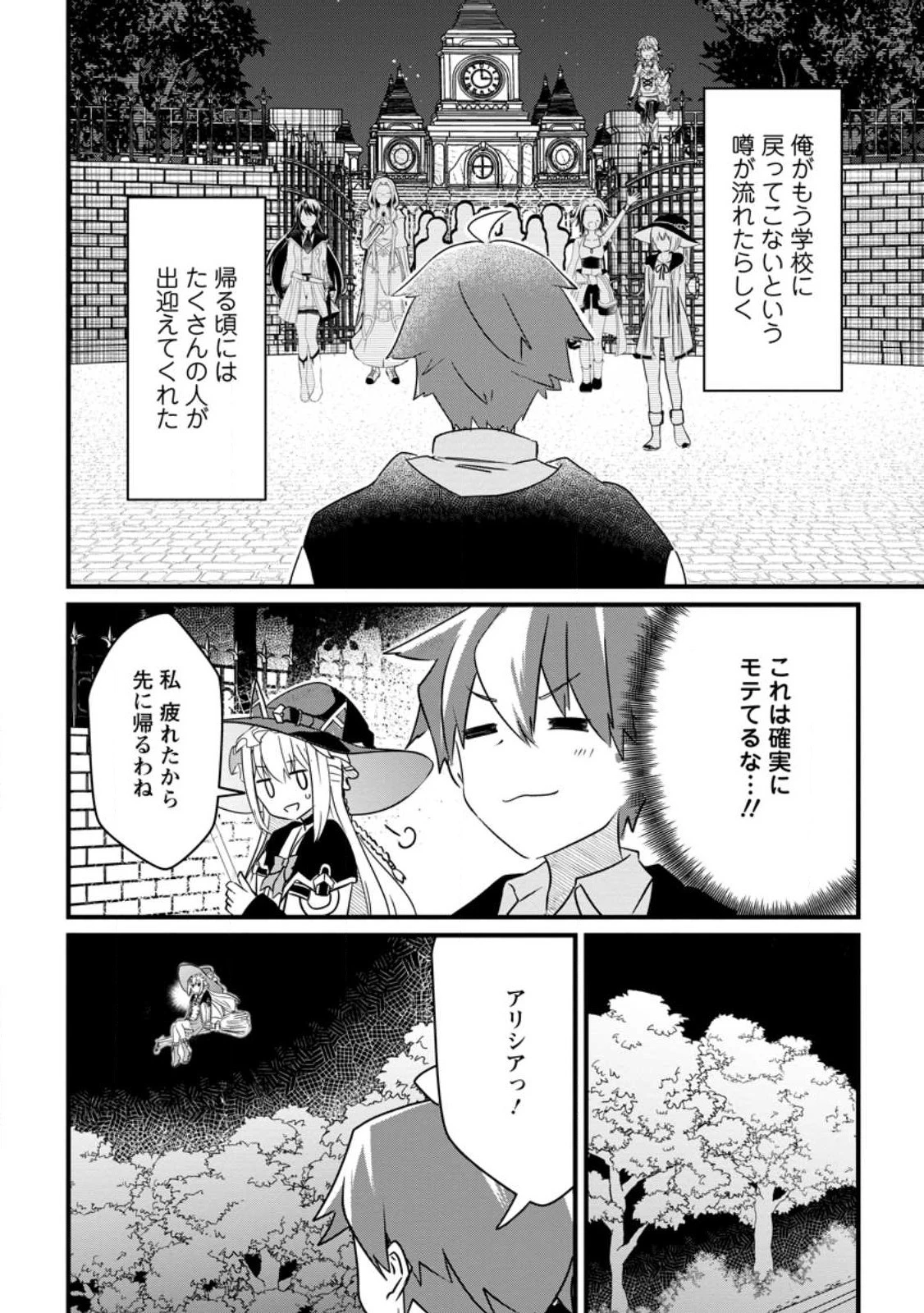 極点の炎魔術師 ～ファイアボールしか使えないけど、モテたい一心で最強になりました～ 第15話 - 26