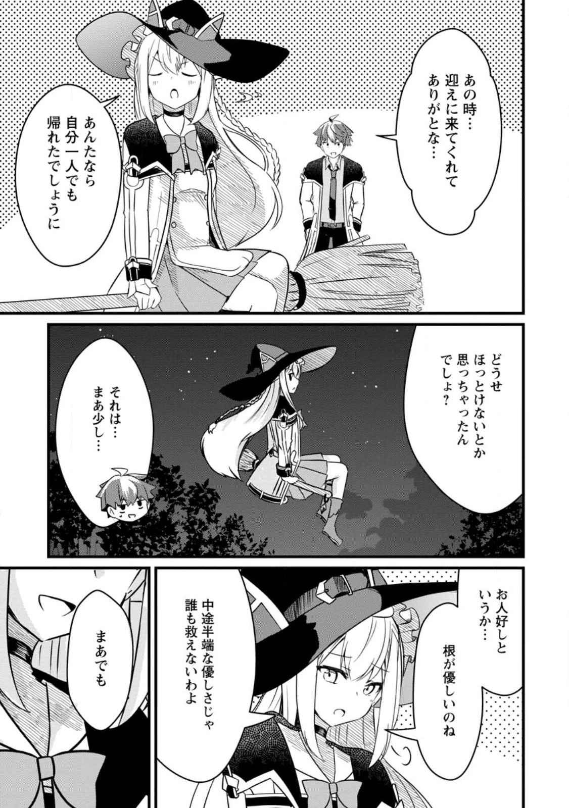 極点の炎魔術師 ～ファイアボールしか使えないけど、モテたい一心で最強になりました～ 第15話 - 27