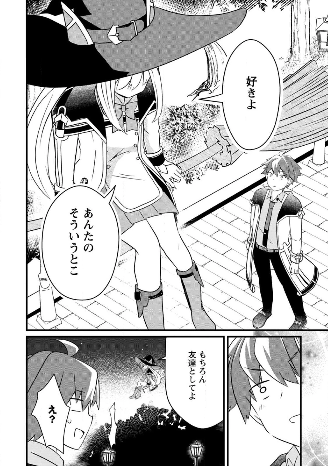 極点の炎魔術師 ～ファイアボールしか使えないけど、モテたい一心で最強になりました～ 第15話 - 28