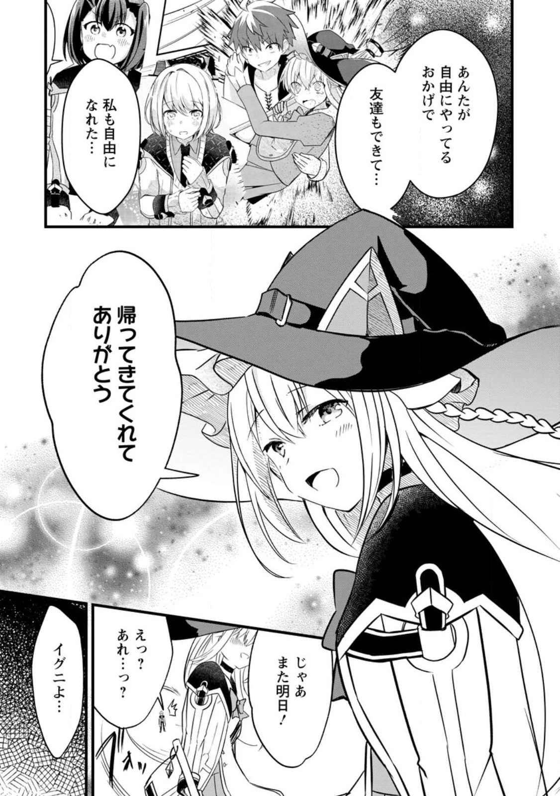 極点の炎魔術師 ～ファイアボールしか使えないけど、モテたい一心で最強になりました～ 第15話 - 29