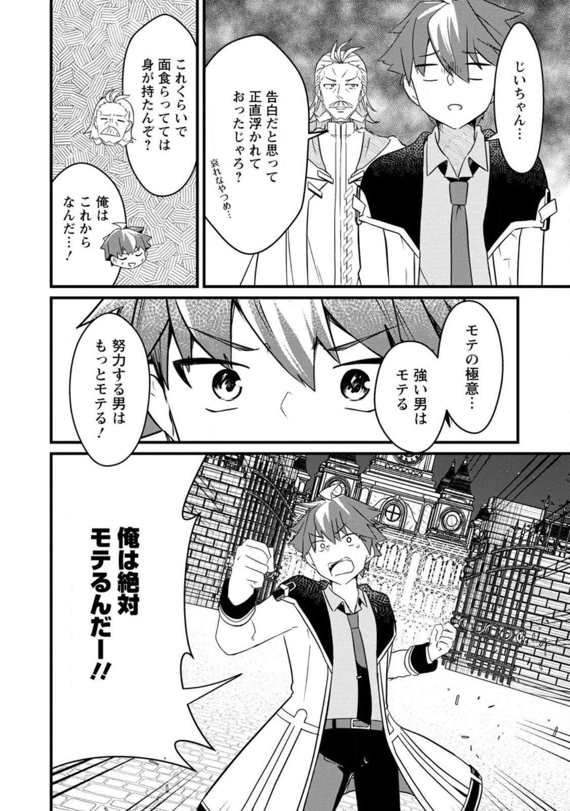 極点の炎魔術師 ～ファイアボールしか使えないけど、モテたい一心で最強になりました～ 第15話 - 30