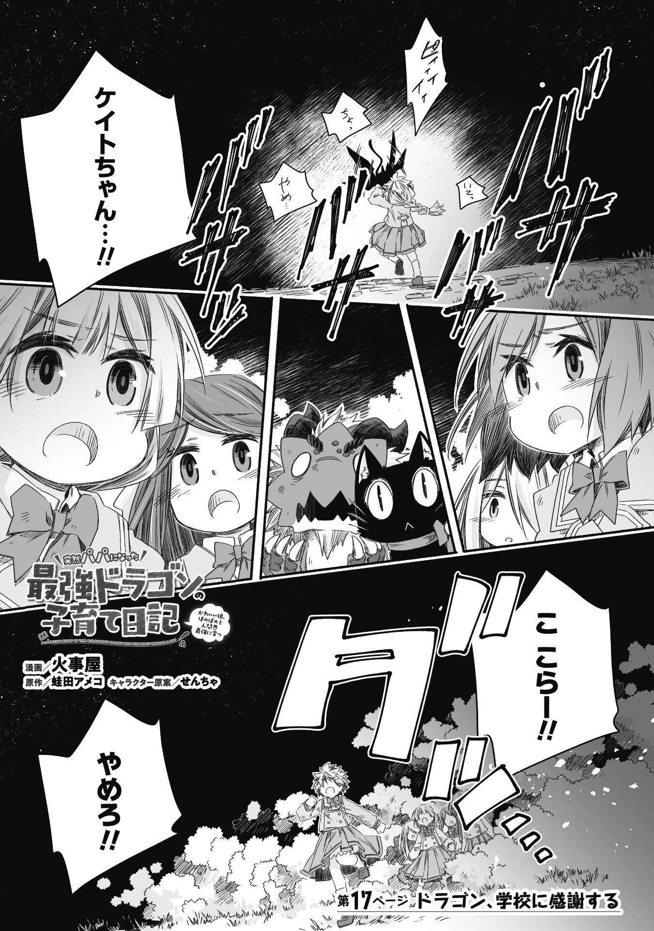 ドラゴンの子 第17話 - 1