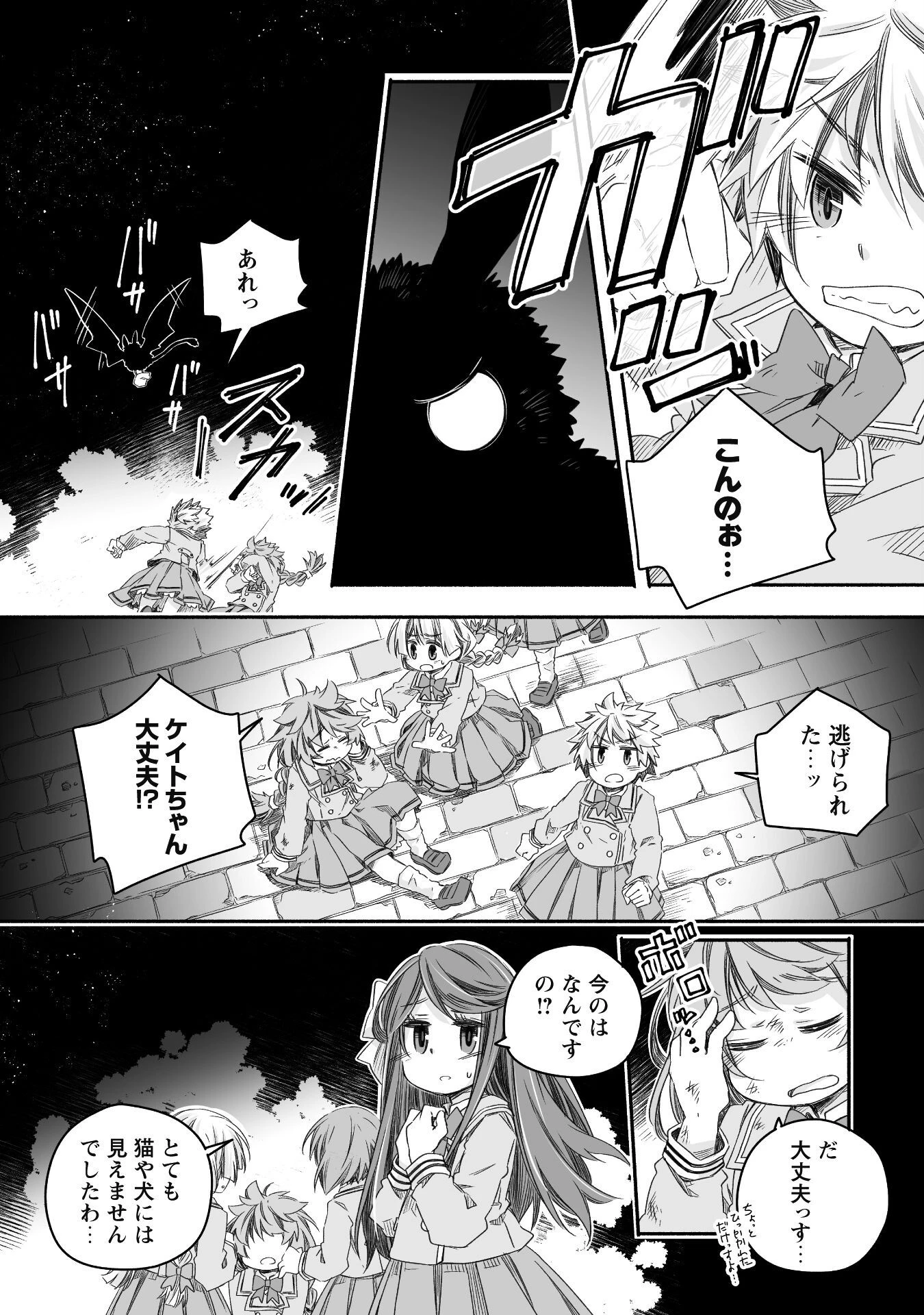 ドラゴンの子 第17話 - 2