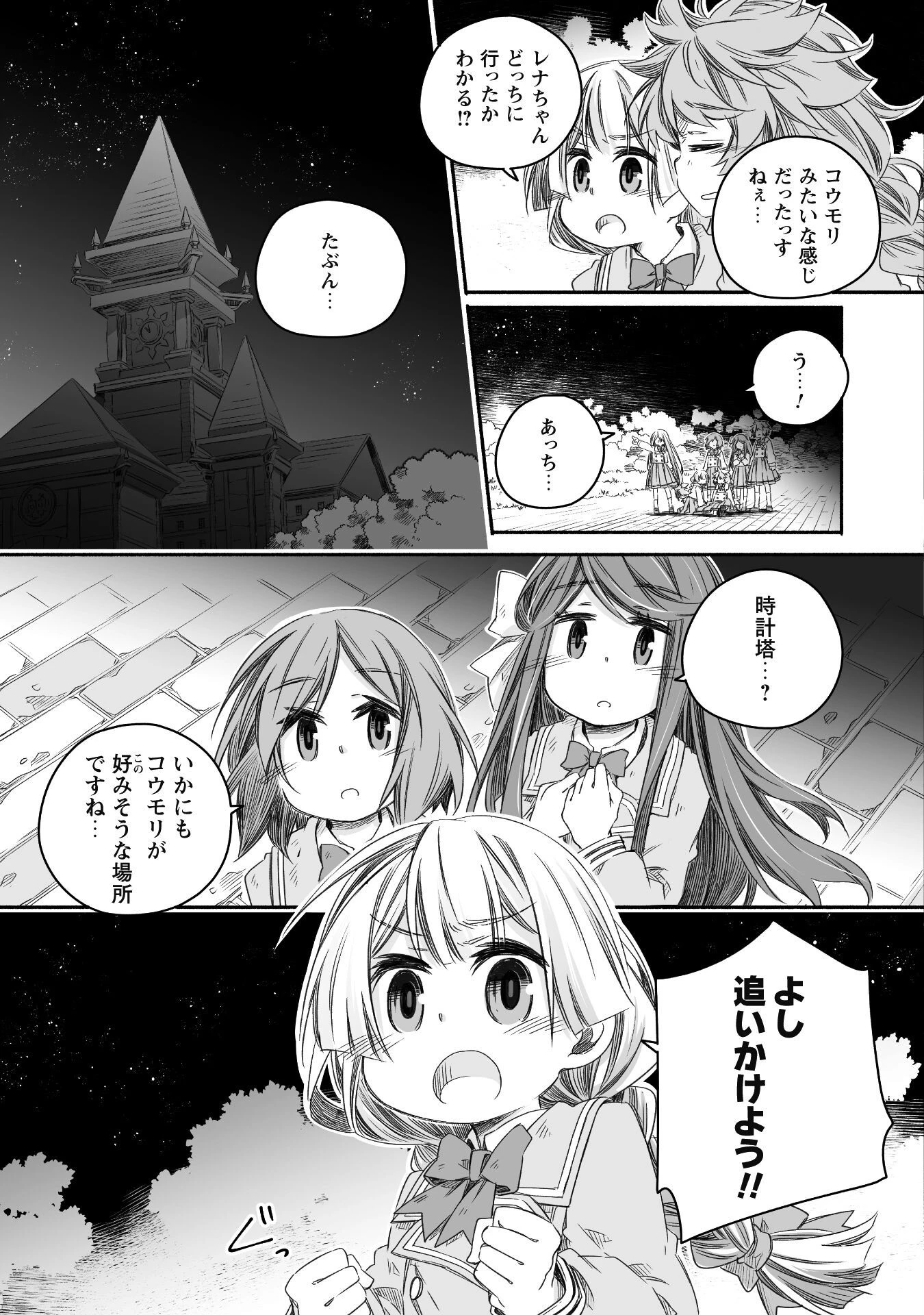 ドラゴンの子 第17話 - 3