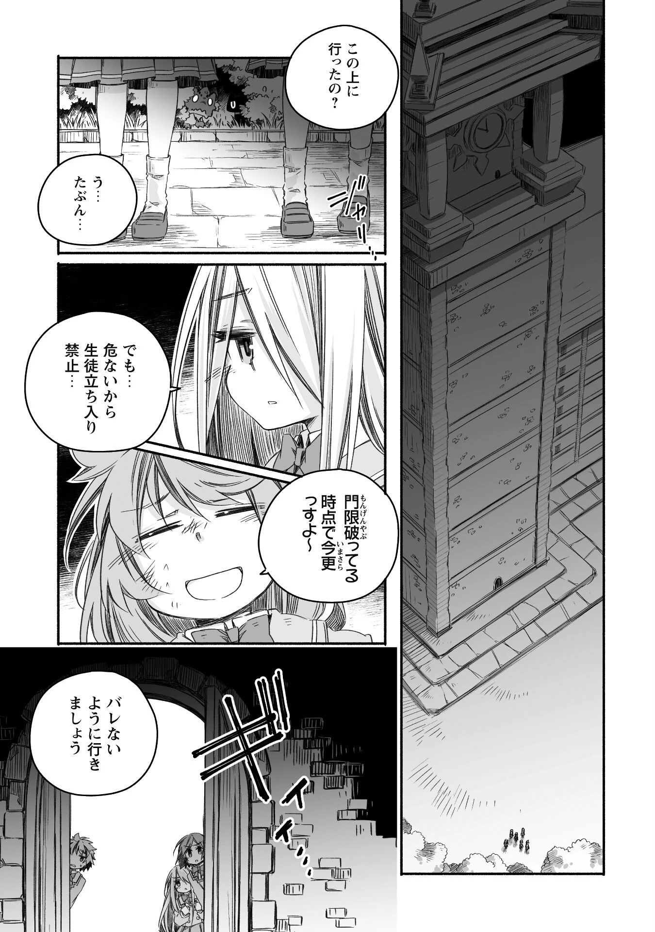 ドラゴンの子 第17話 - 4