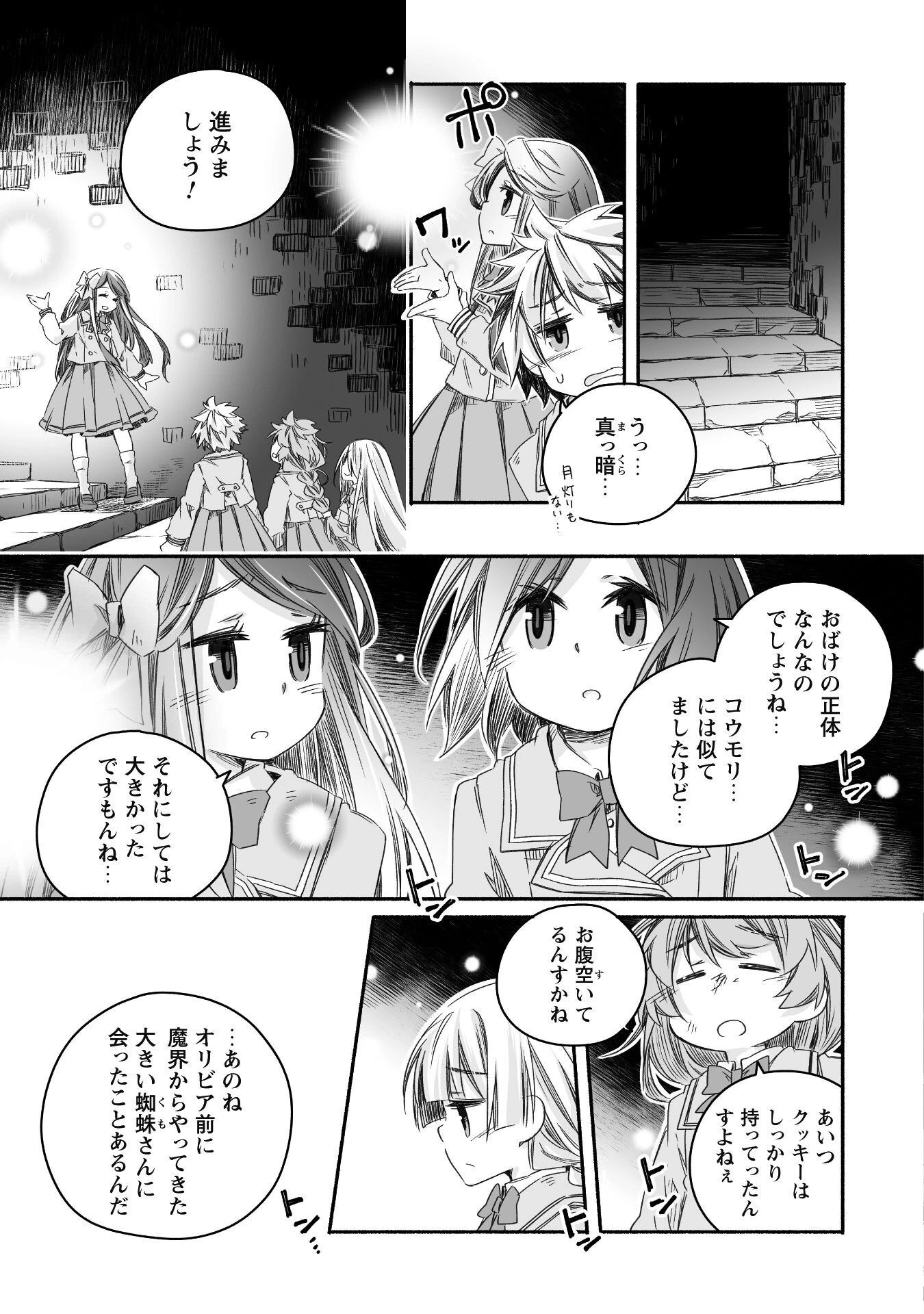 ドラゴンの子 第17話 - 5