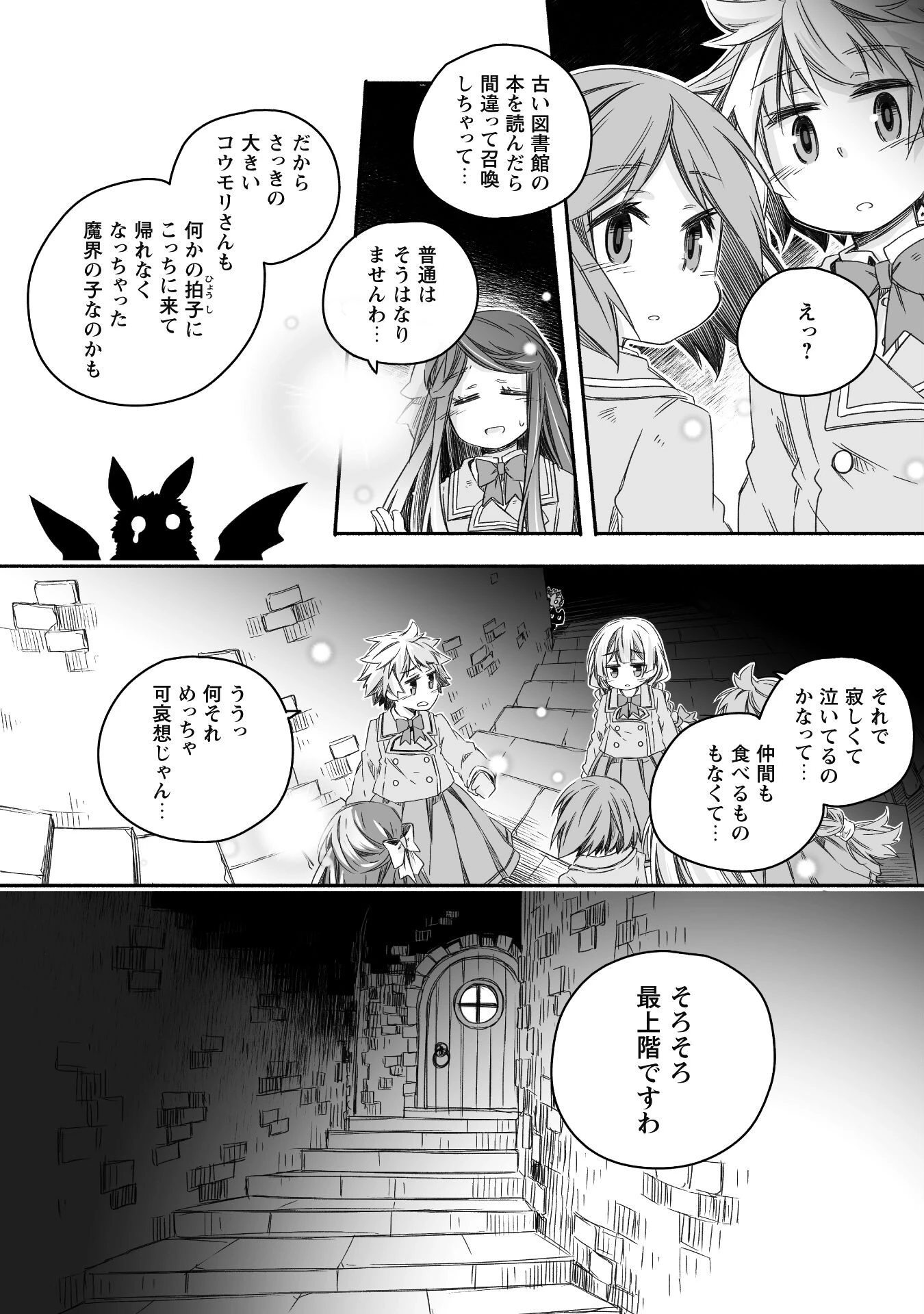 ドラゴンの子 第17話 - 6