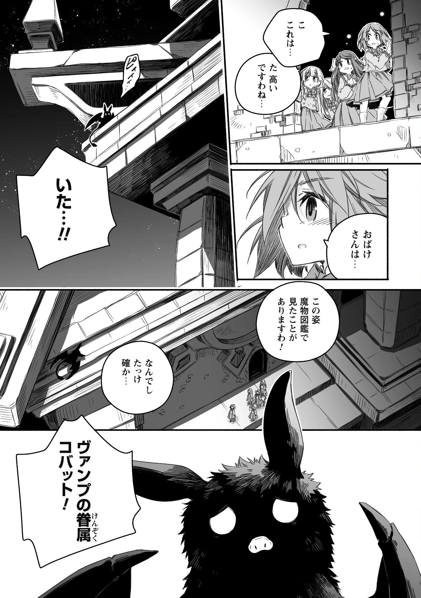 ドラゴンの子 第17話 - 8