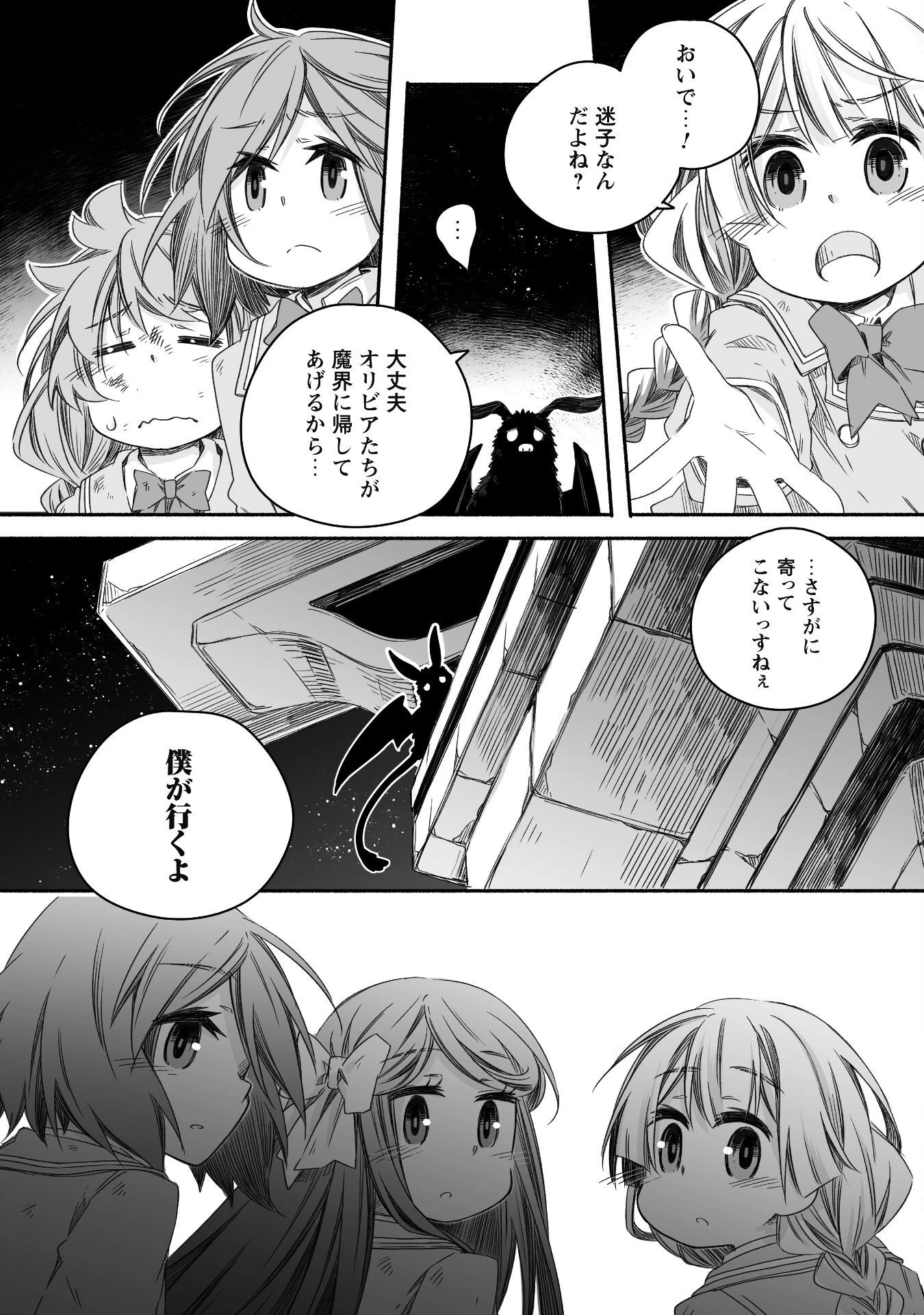 ドラゴンの子 第17話 - 10