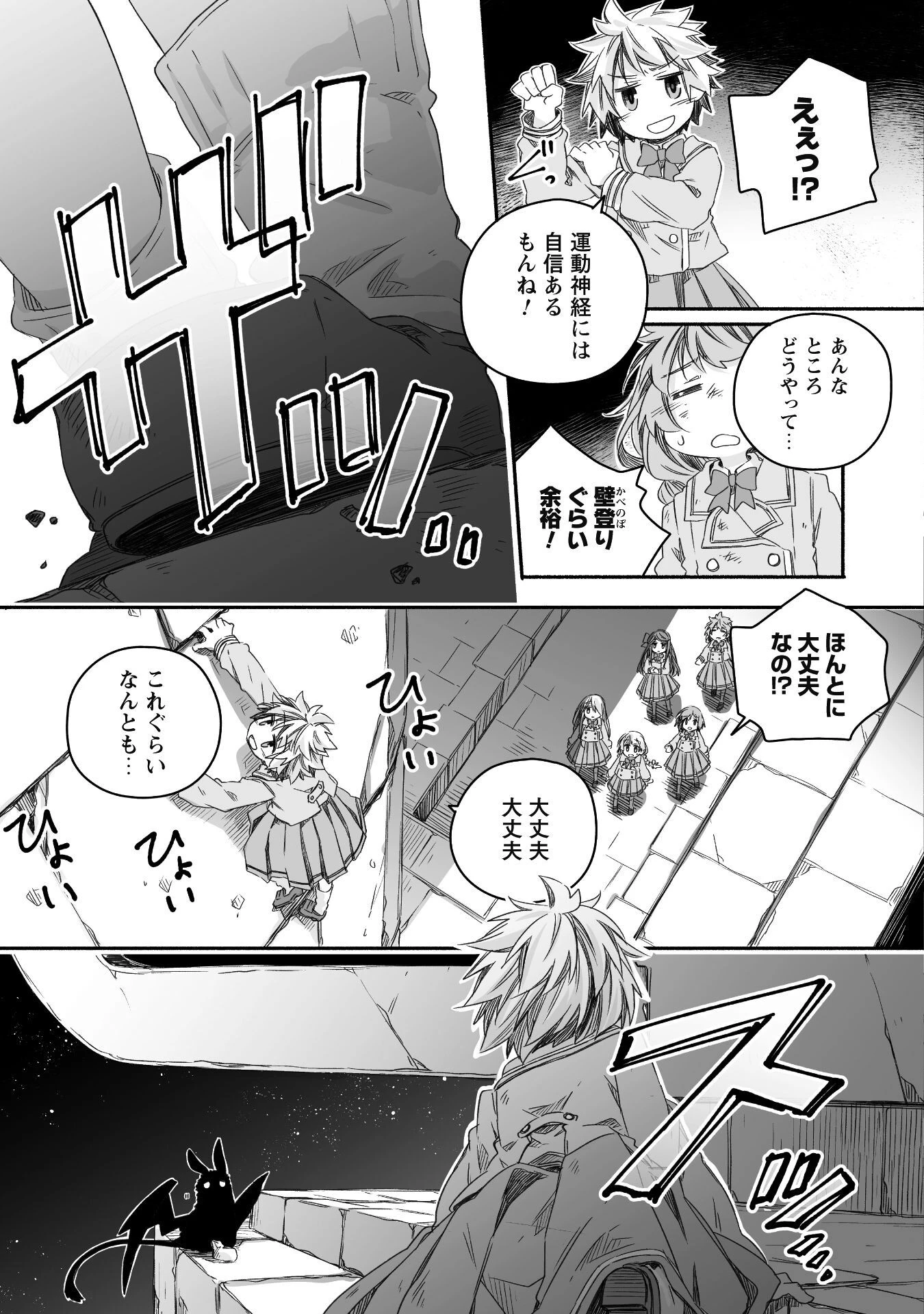 ドラゴンの子 第17話 - 11