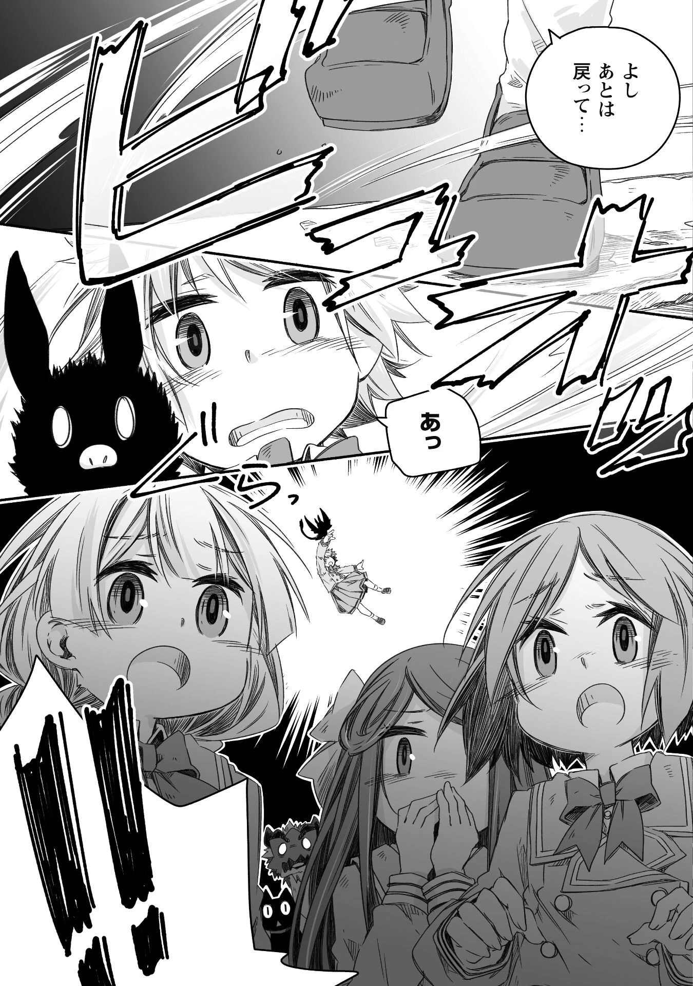 ドラゴンの子 第17話 - 13