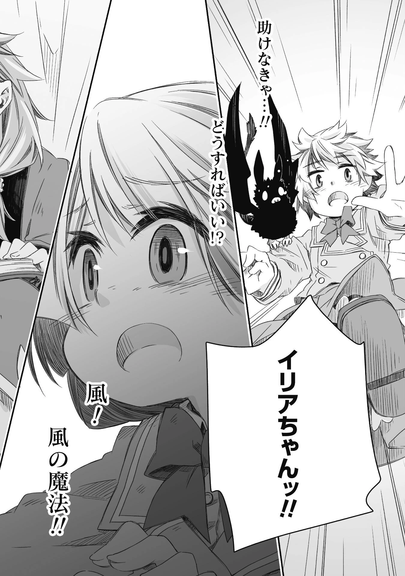 ドラゴンの子 第17話 - 14
