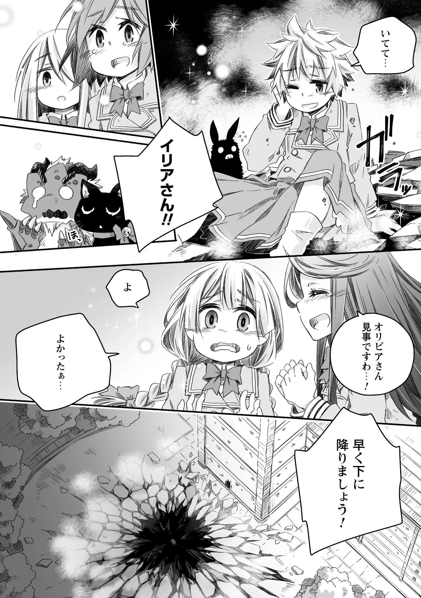 ドラゴンの子 第17話 - 20