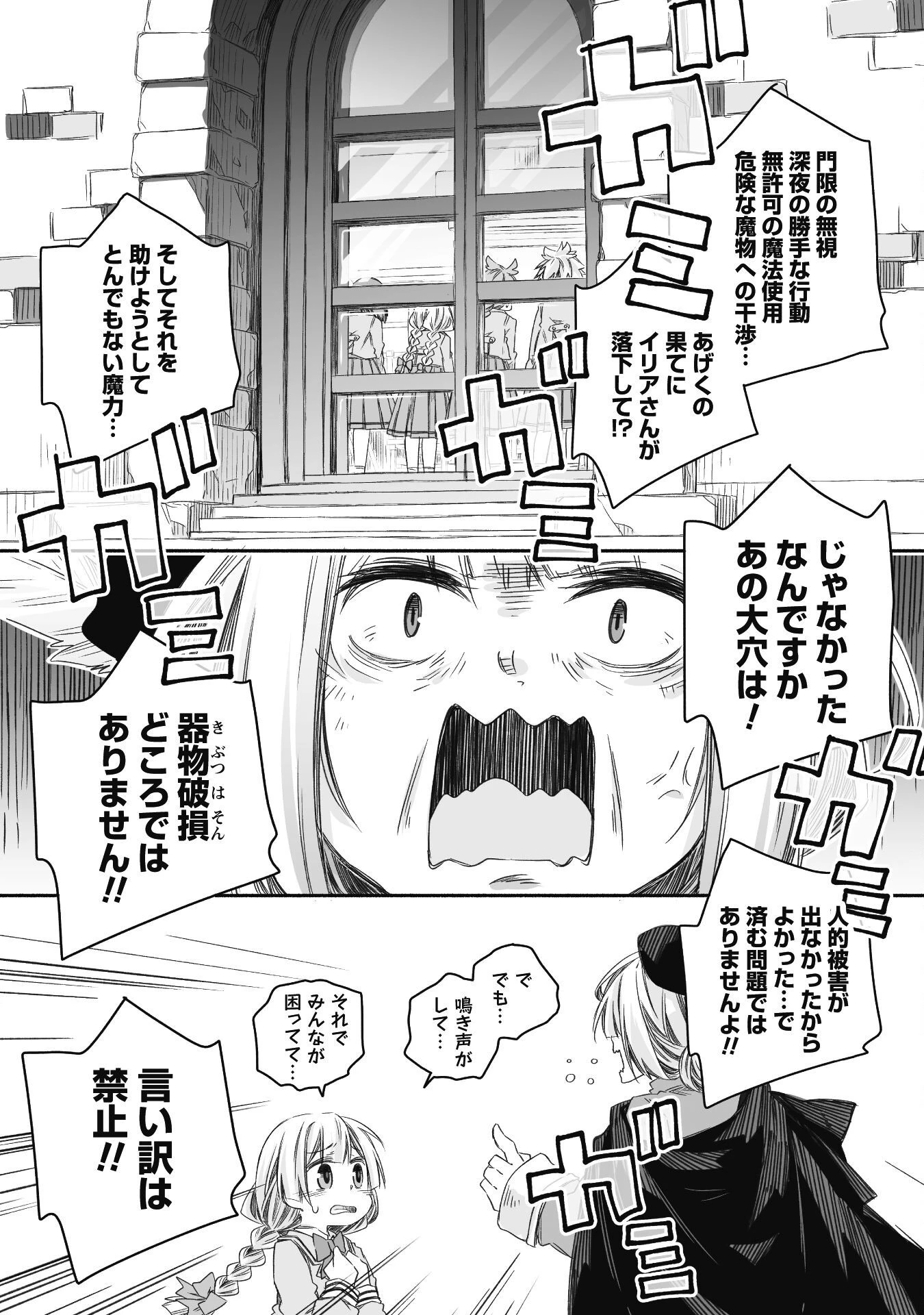 ドラゴンの子 第17話 - 23