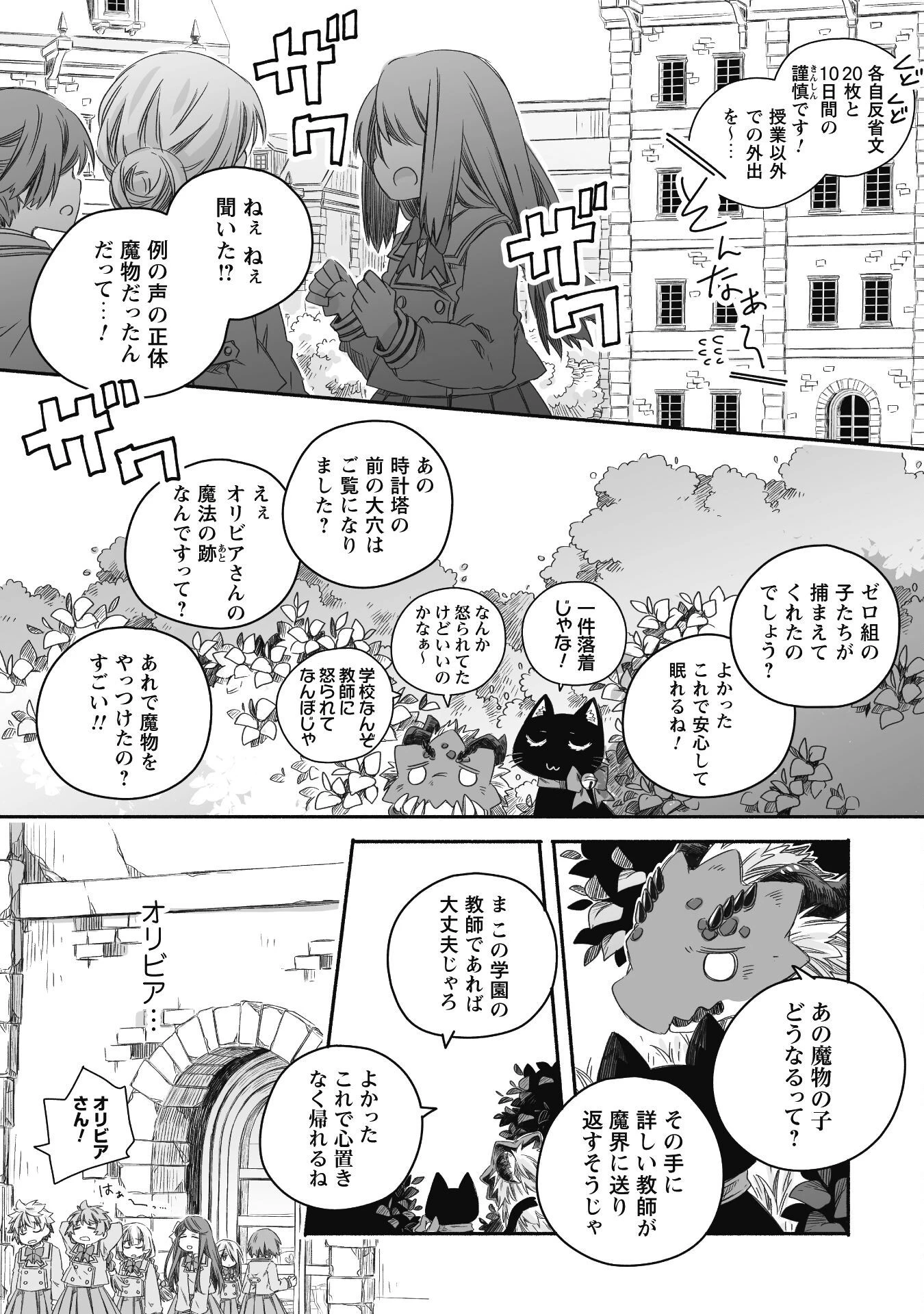 ドラゴンの子 第17話 - 24