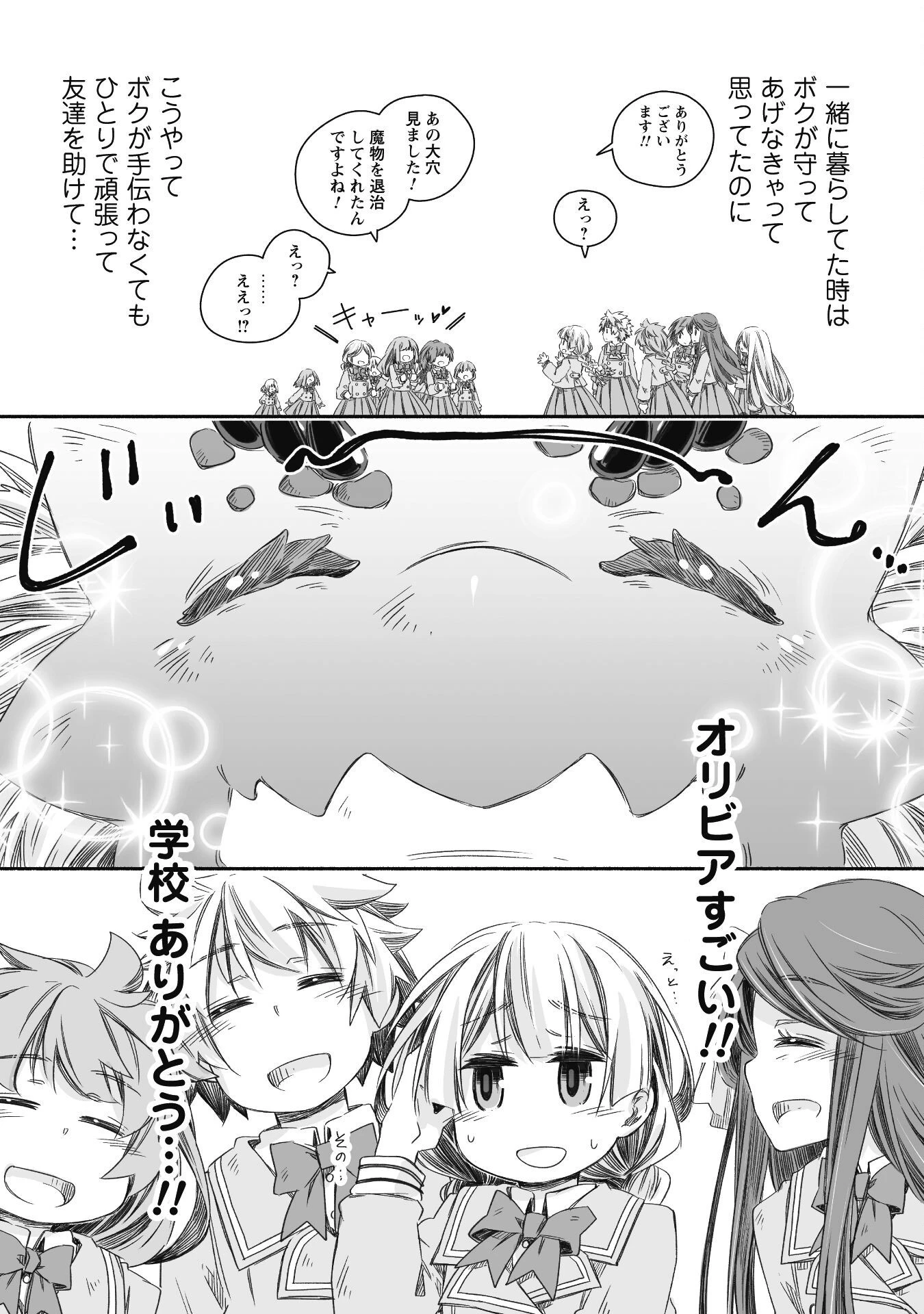 ドラゴンの子 第17話 - 25