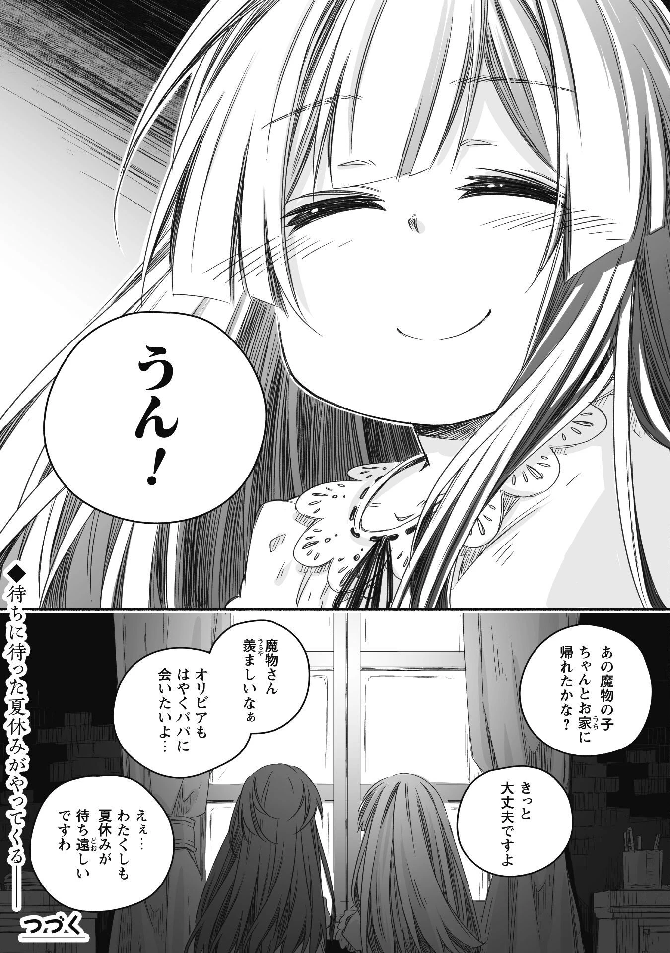 ドラゴンの子 第17話 - 28