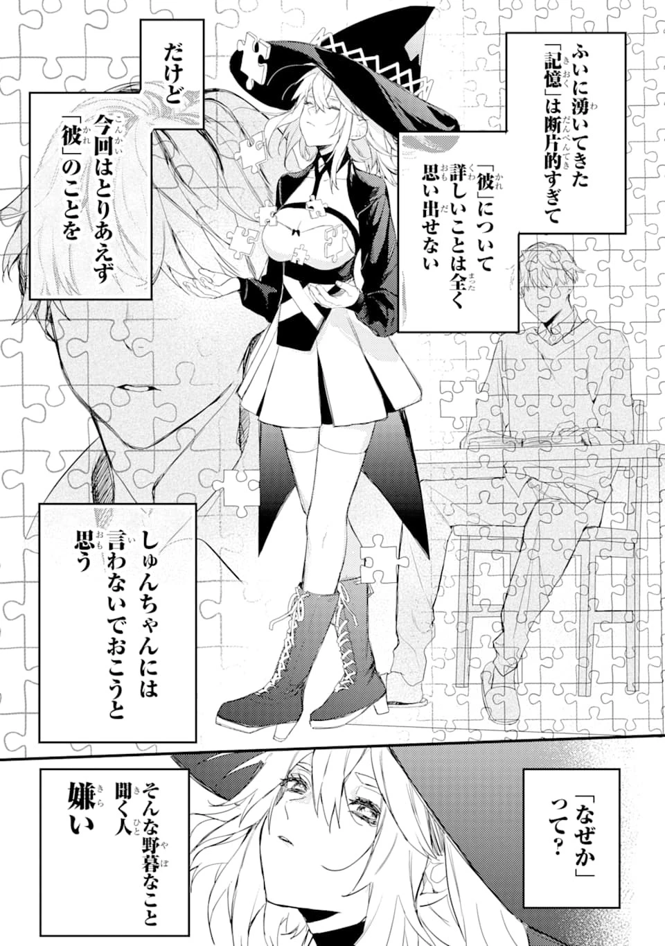 電気ウナギの美少女攻略 第5話 - 1