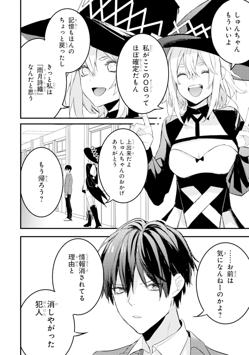 電気ウナギの美少女攻略 第5話 - 4