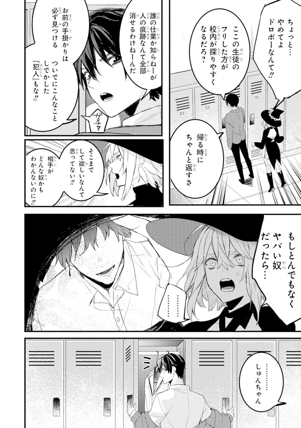 電気ウナギの美少女攻略 第5話 - 6