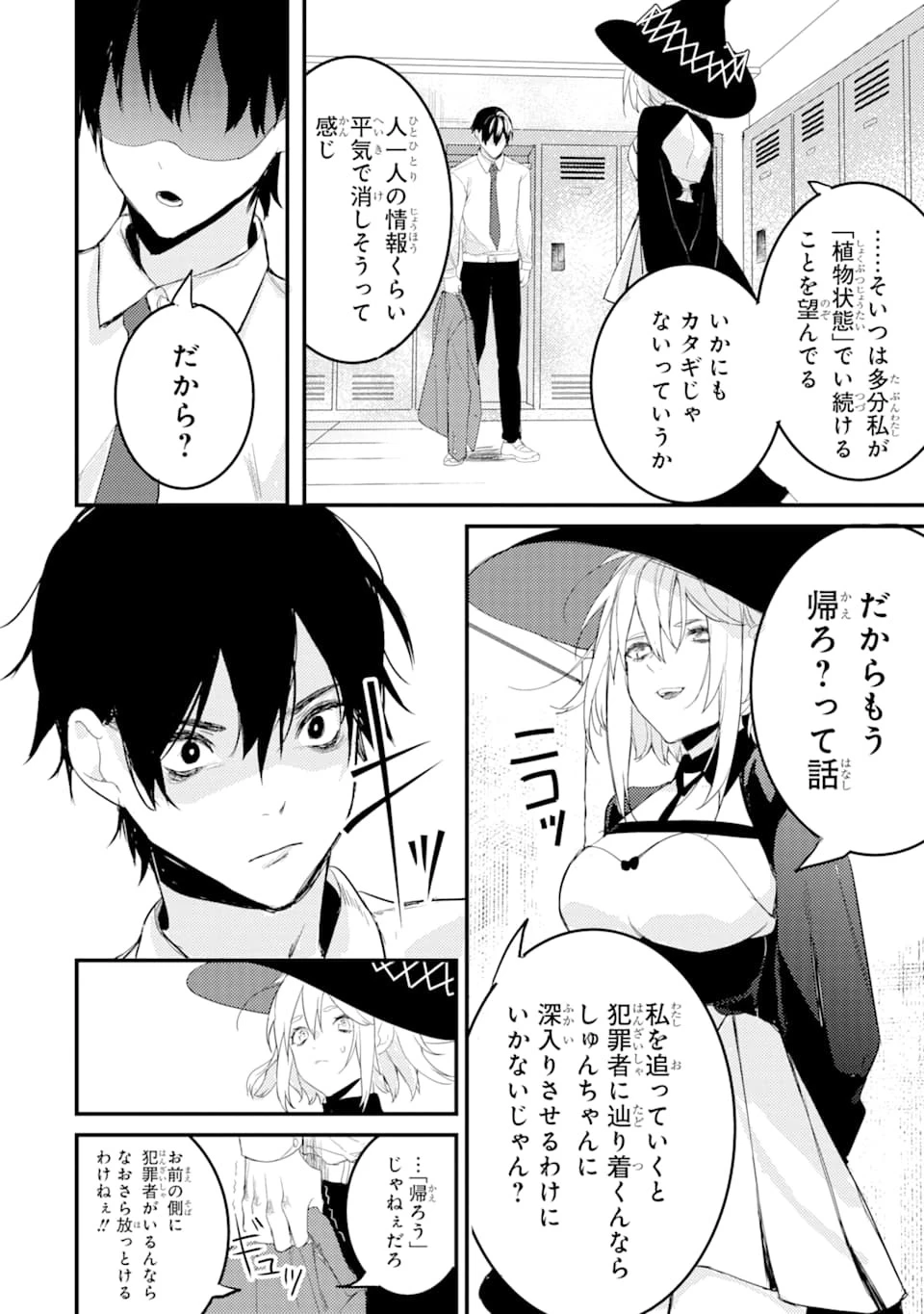 電気ウナギの美少女攻略 第5話 - 8