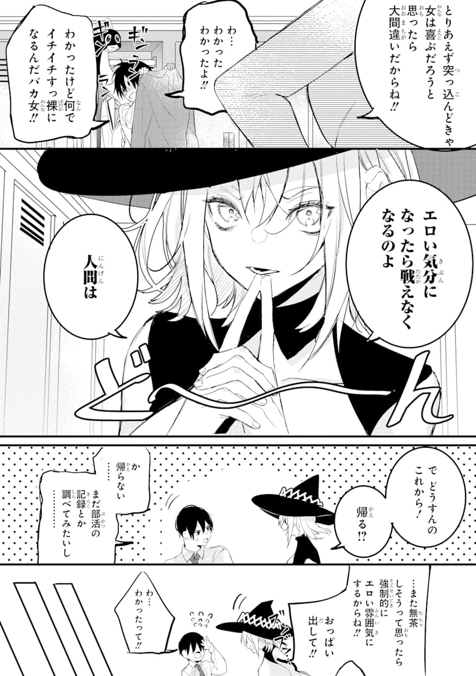 電気ウナギの美少女攻略 第5話 - 11