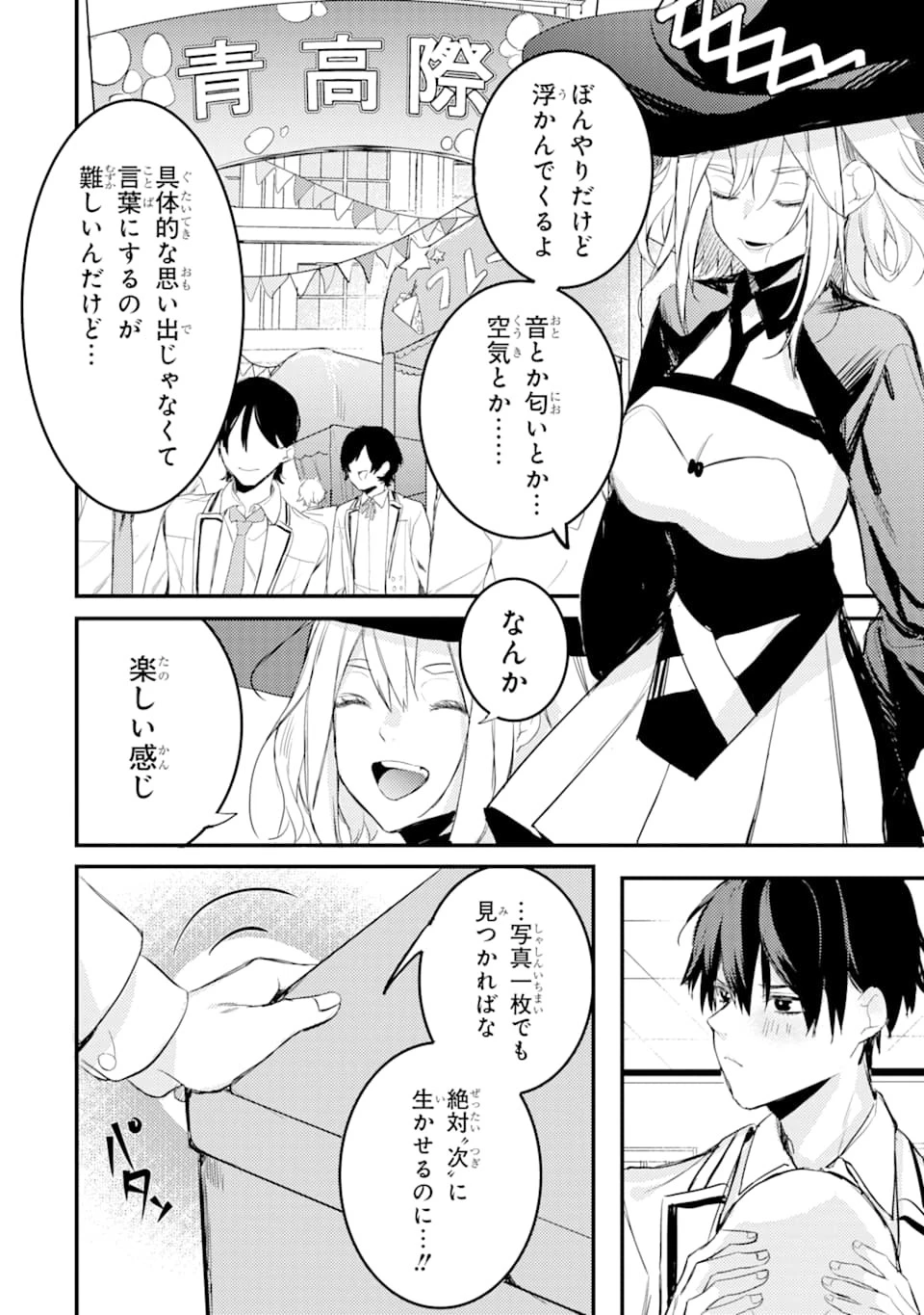 電気ウナギの美少女攻略 第5話 - 14