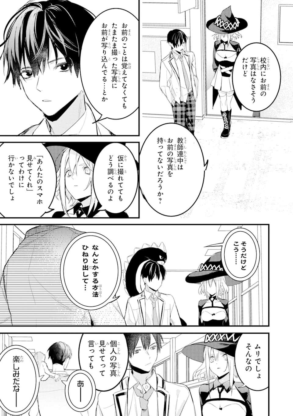 電気ウナギの美少女攻略 第5話 - 15