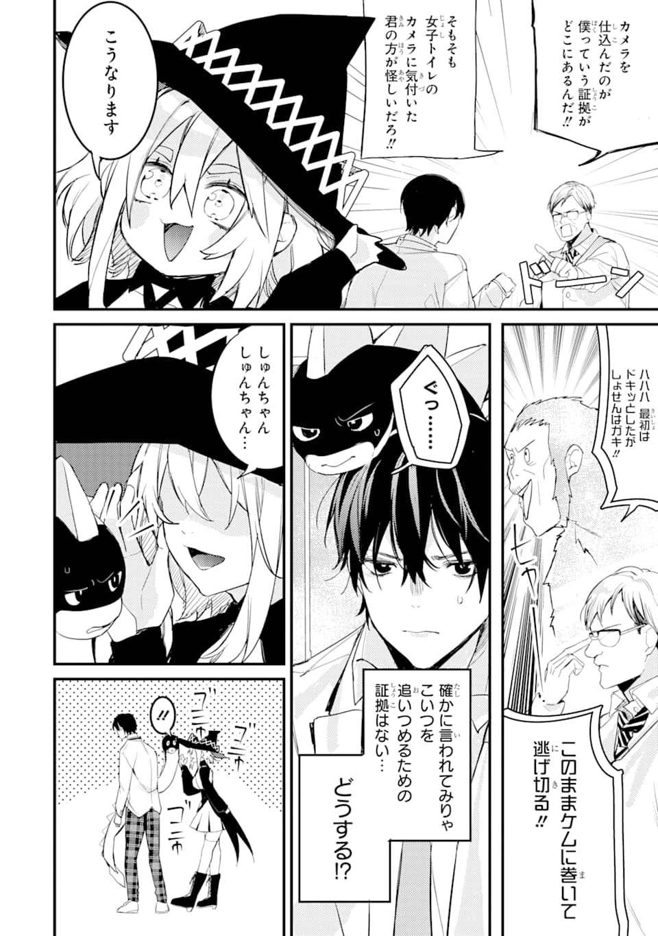 電気ウナギの美少女攻略 第5話 - 24