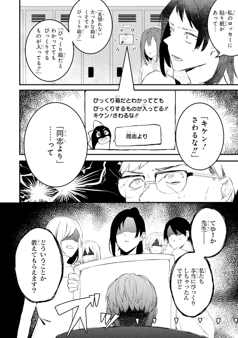 電気ウナギの美少女攻略 第5話 - 42