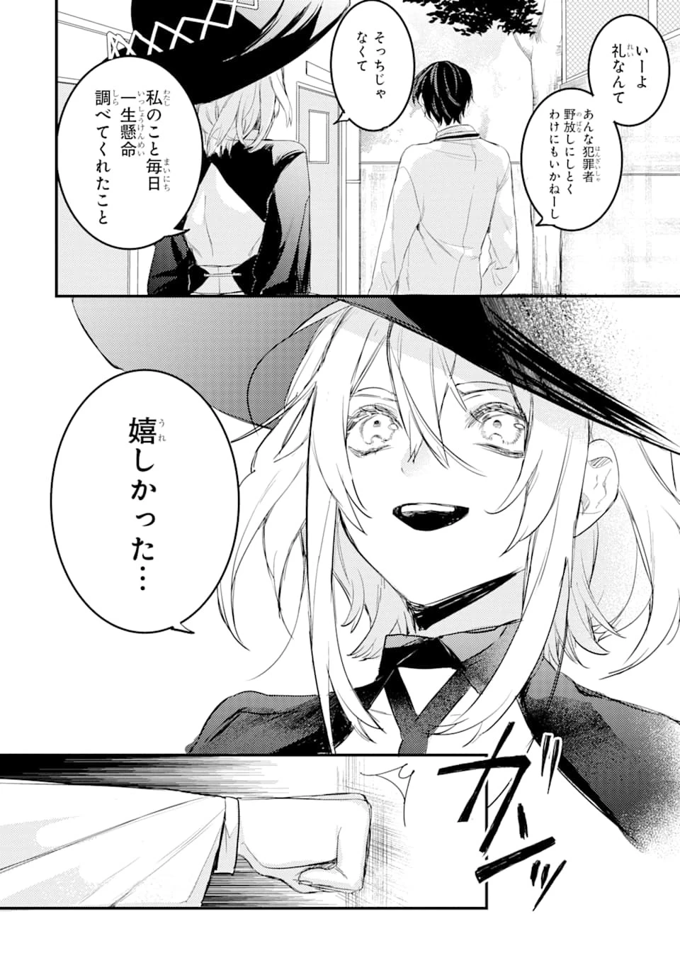 電気ウナギの美少女攻略 第5話 - 44