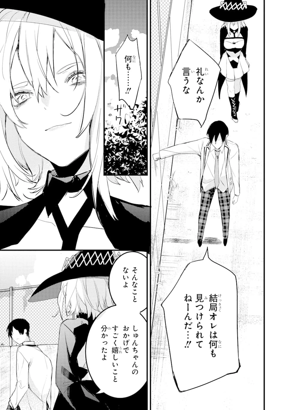 電気ウナギの美少女攻略 第5話 - 45