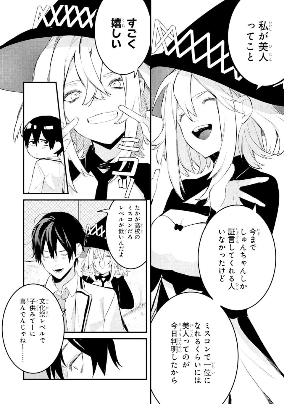 電気ウナギの美少女攻略 第5話 - 46