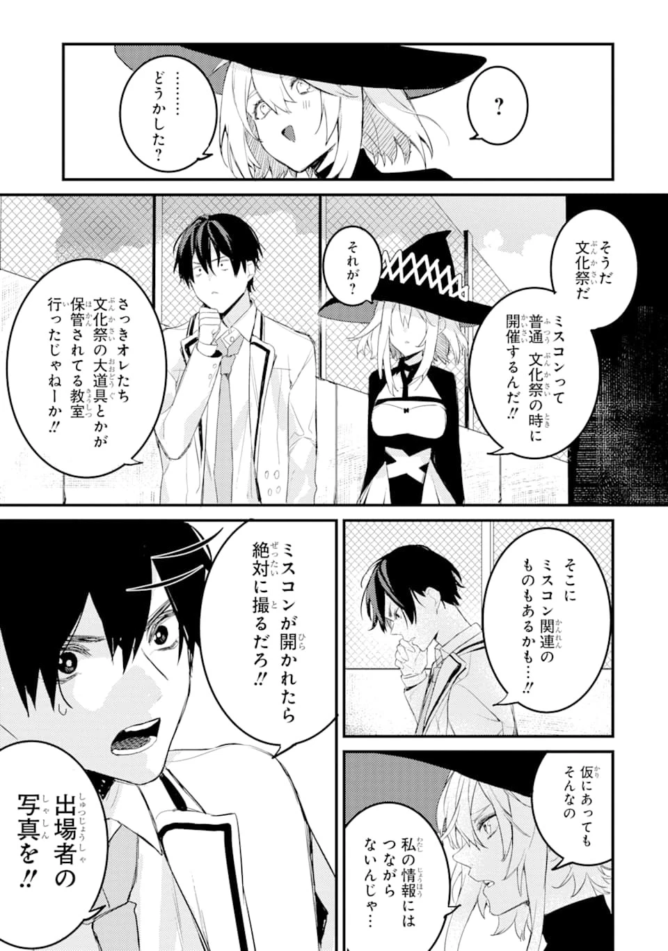 電気ウナギの美少女攻略 第5話 - 47