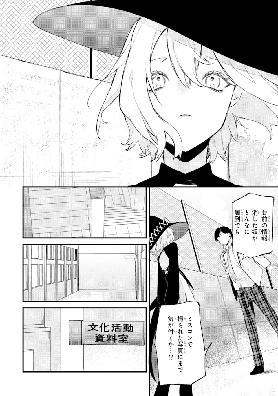 電気ウナギの美少女攻略 第5話 - 48