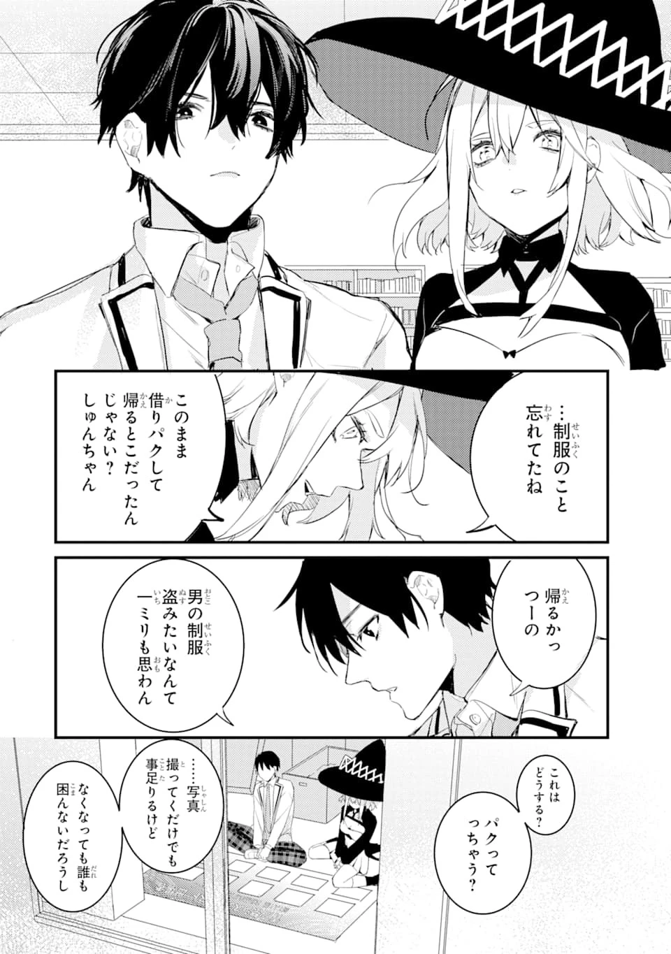 電気ウナギの美少女攻略 第5話 - 50