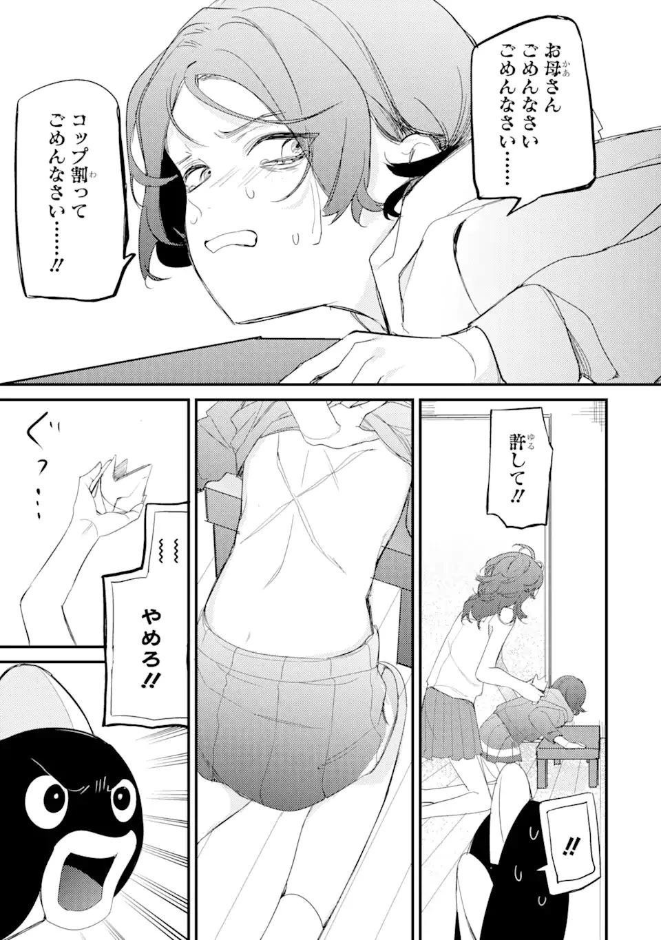 電気ウナギの美少女攻略 第9.2話 - 4