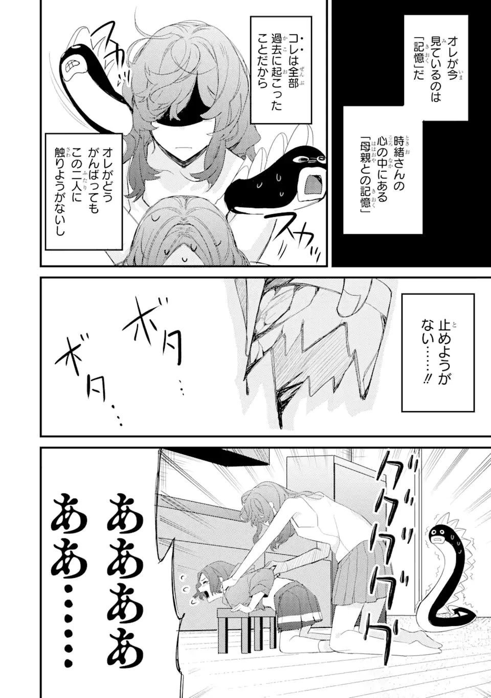 電気ウナギの美少女攻略 第9.2話 - 7